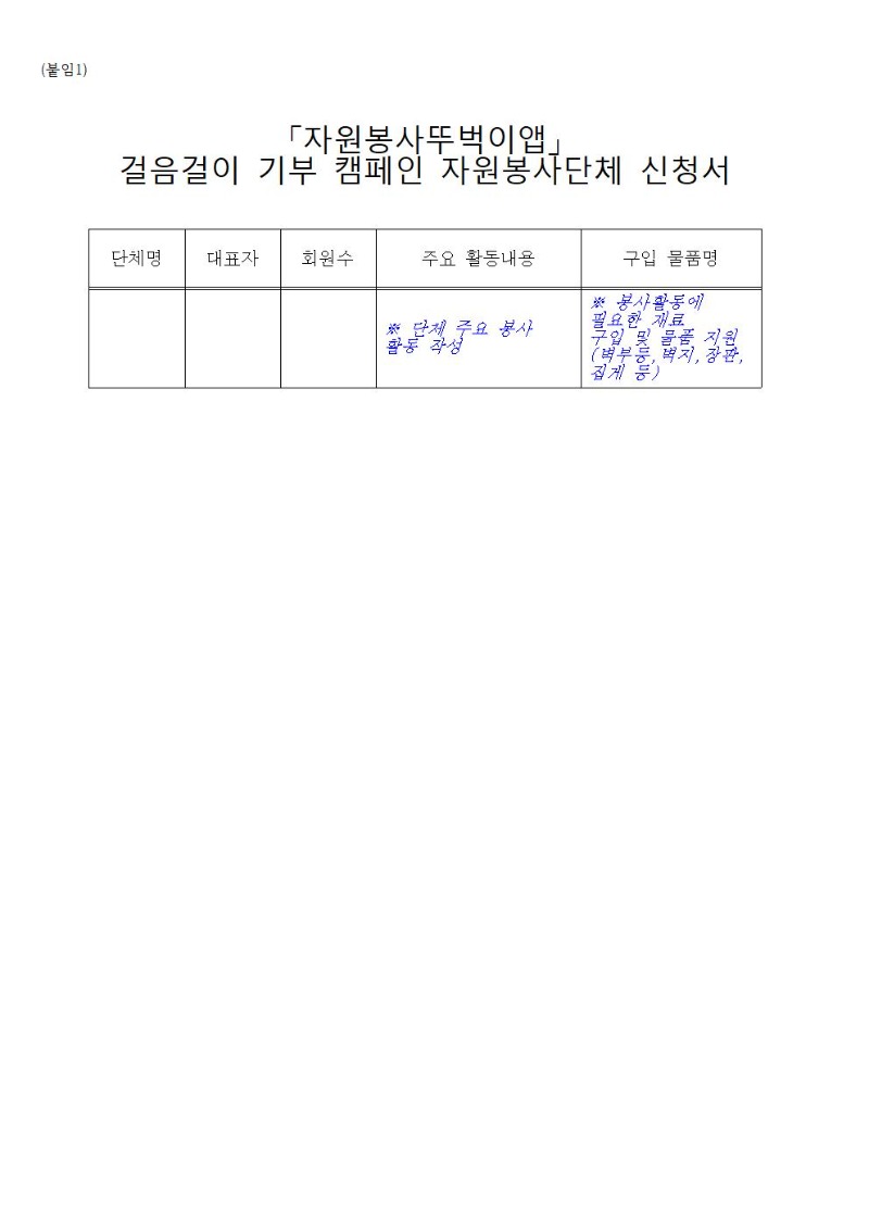 단체 자원봉사단 걸음걸이 기부 신청 안내(이미지)002.jpg