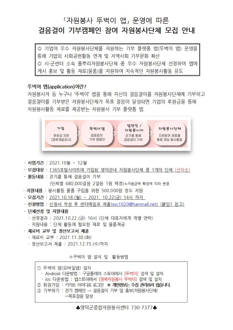 단체 자원봉사단 걸음걸이 기부 신청 안내(수정)001.jpg