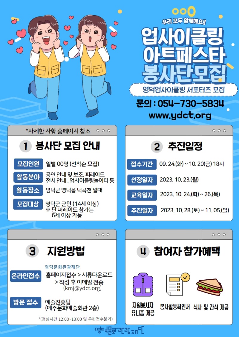 자원봉사자 모집 홍보 포스터.jpg