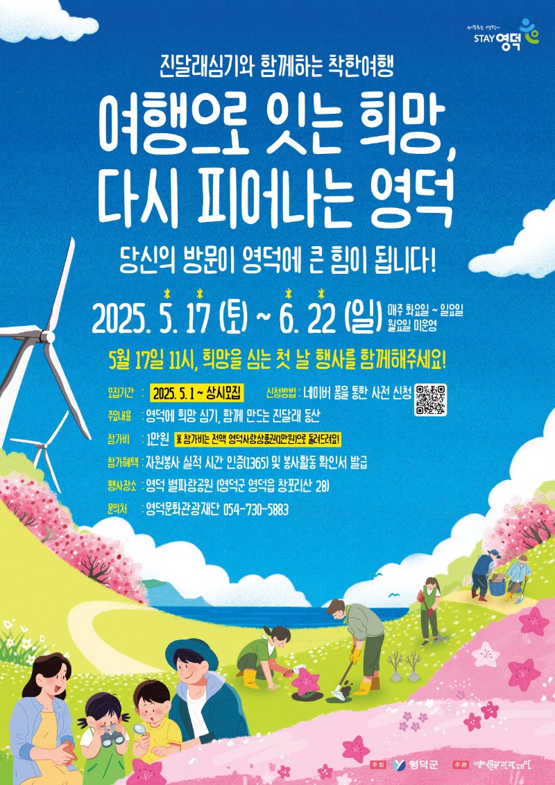 영덕 착한여행 캠페인 포스터.jpg