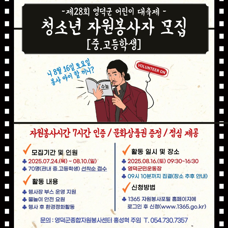 제28회 영덕군 어린이 대축제 청소년 자원봉사자 모집 홍보지.jpg