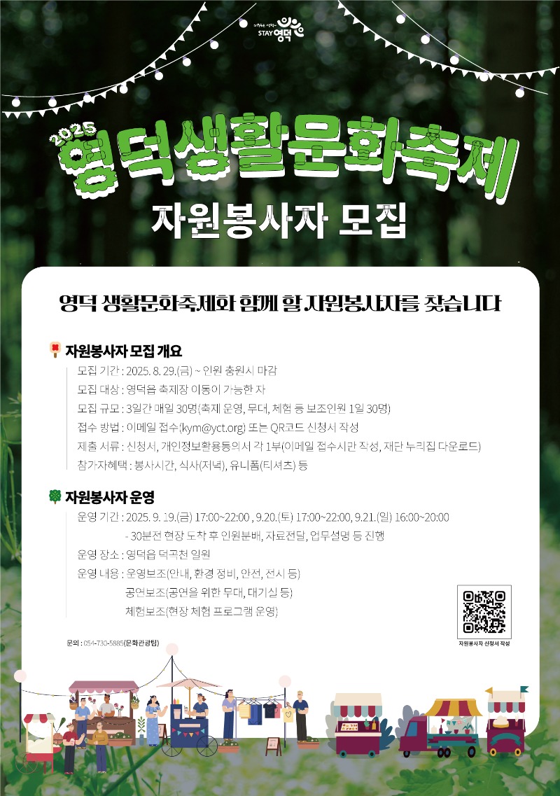 자원봉사자-모집-공지용 (1).jpg