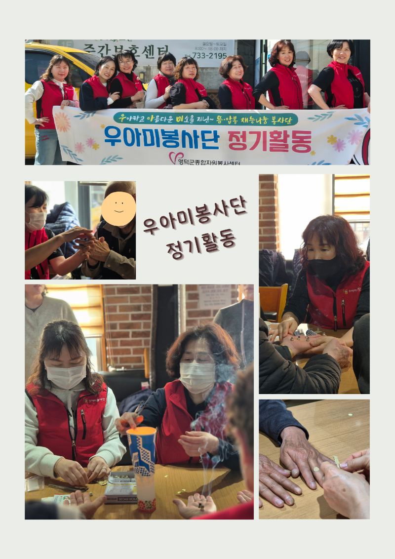 우아미봉사단 정기활동.png